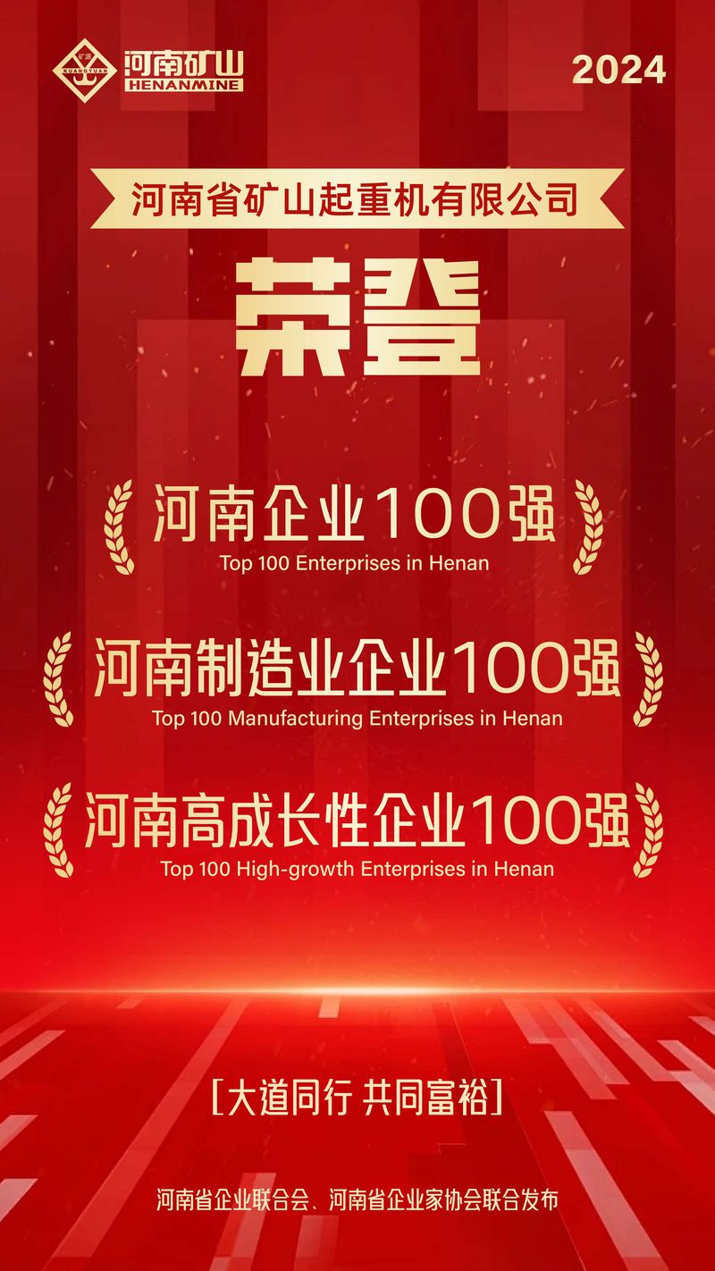 强！强！强！河南明博体育官网再次荣登3个百强榜单