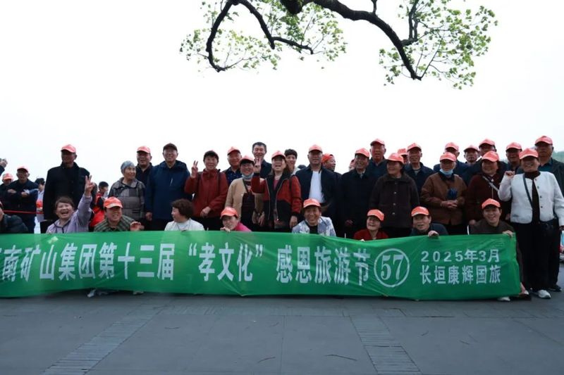 人文杭州，父母们来了！河南明博体育官网第十三届孝文化感恩旅游节第三站